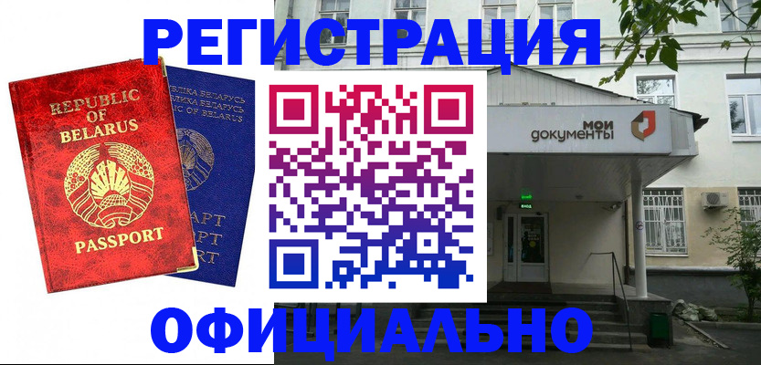 прописка для работы в Апрелевке